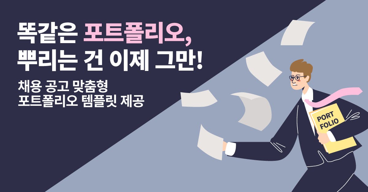 포트폴리오, 포트폴리오 노션, 포트폴리오 템플릿, 포트폴리오 예시, 포트폴리오 양식, 포트폴리오 기여도, 포트폴리오 구성, 포트폴리오 내용, 북저널리즘, 폴인