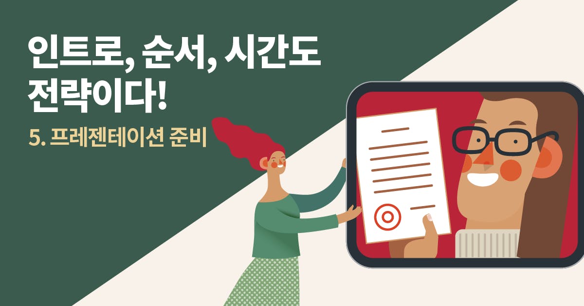 화장품 브랜딩, 경쟁PT, 경쟁피티, 프레젠테이션, 광고 경쟁PT, 광고대행사, 광고 기획서, 광고 기획, 광고 기획자, 광고 대행사, 광고 마케팅, 북저널리즘, 폴인