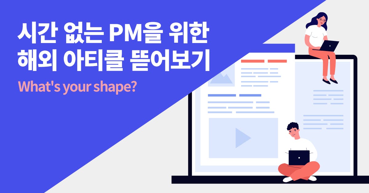 pm 커리어패스, 퍼블리, pm 경력, pm 직군, pm 하는 일, 서비스기획자 커리어패스, 서비스기획자 경력, 서비스기획자 하는 일, pm 해외 아티클