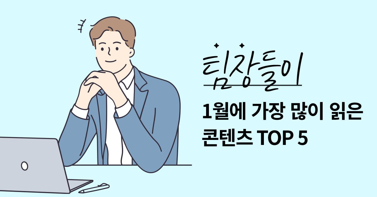 퍼블리, 팀장, 매니저, 중간관리자, 인기 콘텐츠, 콘텐츠 추천