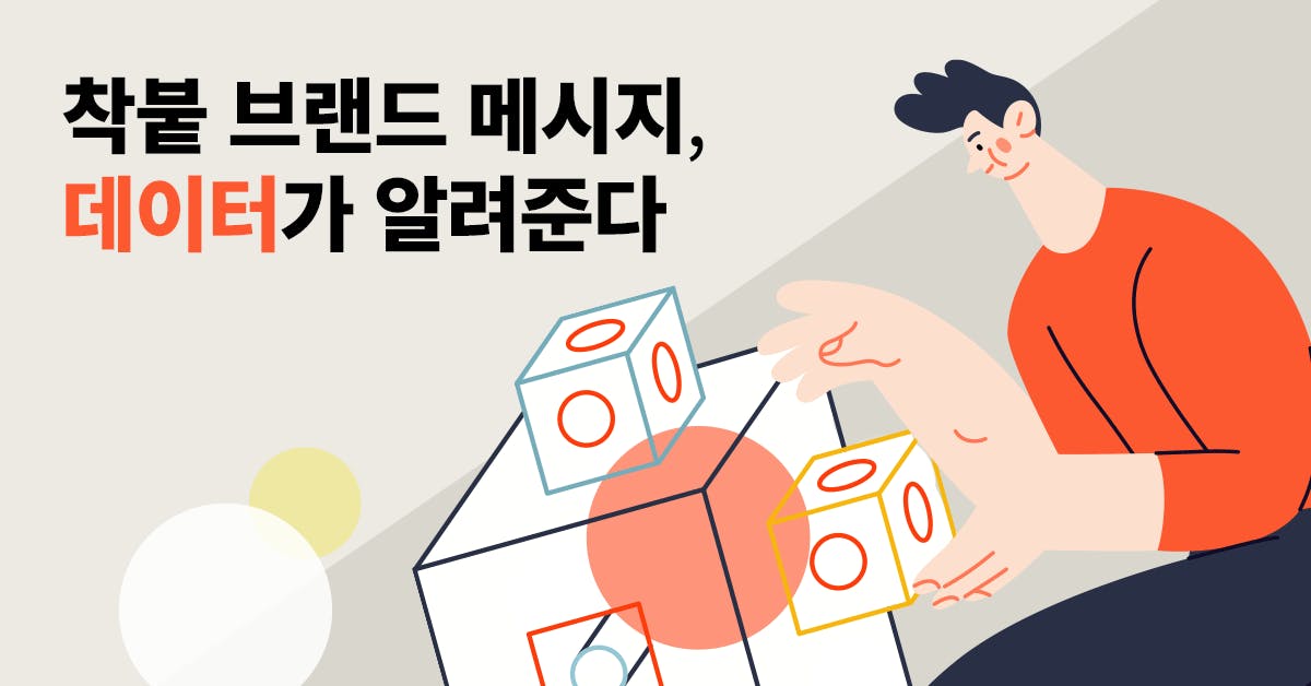 퍼블리, 데이터드리븐, 브랜드 메시지, 브랜딩, 브랜드 정의, 브랜드 메시지 리뉴얼, 와디즈, 브랜드 마케터, 브랜드 마케팅, 와디즈 브랜딩, 와디즈 브랜드 마케터