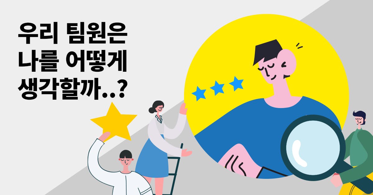 퍼블리, 대학내일, 리더 피드백, 팀장 피드백, 대학내일 피드백, 피드백 제도, 피드백 시스템, 좋은 피드백의 원칙, 피드백이란, 팀원 피드백, 조직 피드백 제도, 대학내일 피드백