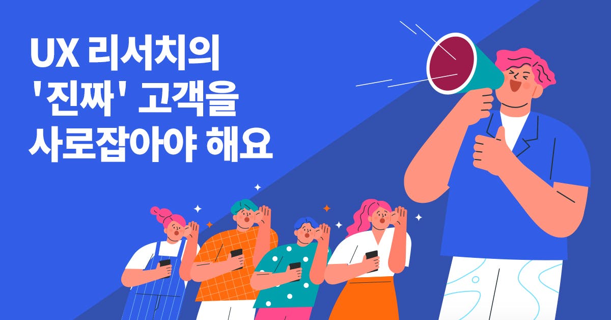 퍼블리, UX 리서치, UX 리서치 노하우, UX 데이터, 데이터 활용, 데이터 파워, UX 리서치 결과, UX 노하우, 고객 경험 노하우, 고객 경험 리서치, UX 실무자, UX 데이터 활용