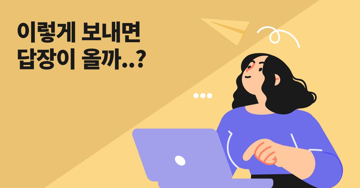 퍼블리, 스티비, 스티비 이루리, 마케터, 마케터 소통, 마케터 메일, 마케터 메일 작성법, 메일 작성 노하우, 콜드 메일, 콜드 메일 작성 노하우, 콜드 메일 답변, 이메일 협업, 이메일 작성법, 협업 이메일 작성법, 콜드 메일 작성법, 콜드 메일 구성 요소