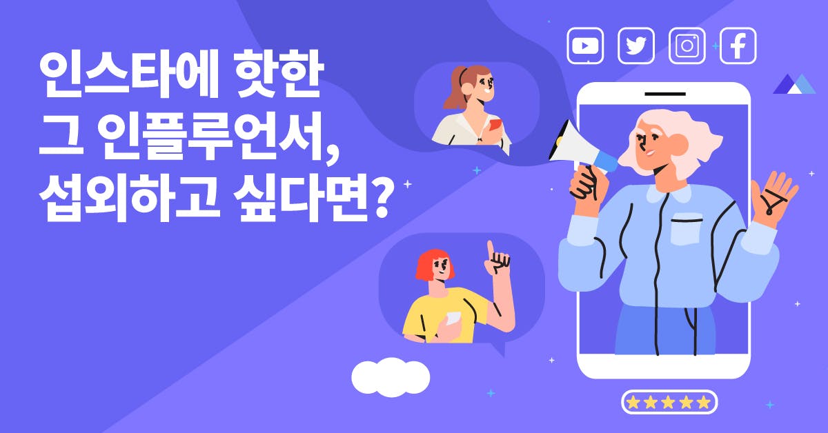 퍼블리, 인플루언서, 인플루언서 마케팅, 인스타 마케팅, 유튜브 마케팅, 블로그 마케팅, 인플루언서 섭외, 인플루언서 단가, 인플루언서 관리, 인플루언서 마케팅 하는 법, 인플루언서 섭외 비용, 블로그 섭외, 블로그 마케팅