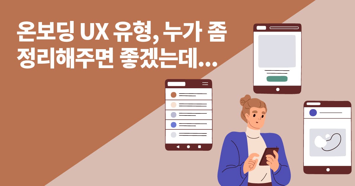 퍼블리, 프로덕트 매니저, PM, 서비스 기획자, IT 기획, 프로덕트 오너, 기획자, UX, 디자인, 온보딩 UX, 팁스터, 온보딩 유형, 온보딩 리텐션, 서비스 기획, UX 기획, 온보딩 노하우