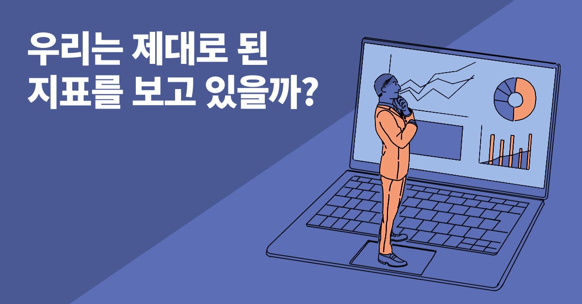 퍼블리, 지표, 지표 관리, 지표 설정, pm, 인풋 지표, 아웃풋 지표, 아마존 지표, 지표 관리 노하우, 인풋 지표 설정, pm 노하우, 액션 아이템, 제품 임팩트 측정