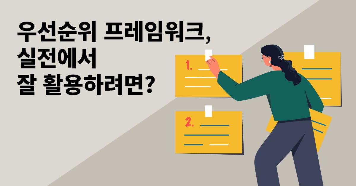 퍼블리, PM, PO, 기획, 우선순위, 시간관리법, 업무 우선순위, 프로젝트 관리, 팀 리소스, 프레임워크, 에센셜리즘, 투바이투, 폴인, PM, 기획, 서비스 기획, 고객 경험, 기획자, 프로덕트 매니저, 프로덕트, 고객, 정성적, 개선, 서비스 개선