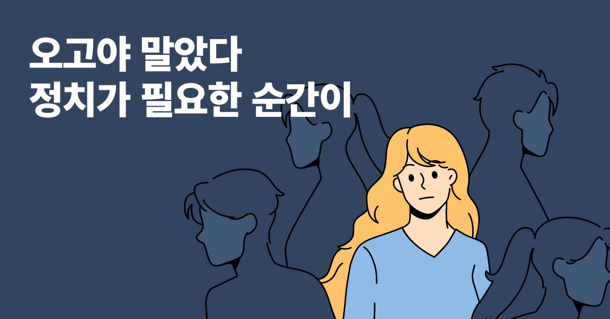 팀장, 정치, 정치력, 리더, 승진, 퍼블리, 사내정치, 커뮤니케이션, 의사소통, 직장생활, 회사생활