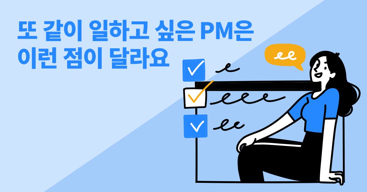 퍼블리, 일잘하는PM, 소통, 커뮤니케이션, 협업, 문제파악, 소통하는법