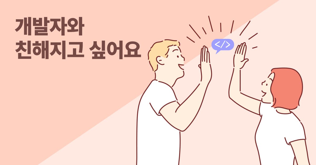 PM, 개발자, 팀워크, 커뮤니케이션, 애자일, 온보딩, 의사소통, 서비스기획, 퍼포먼스, 퍼블리