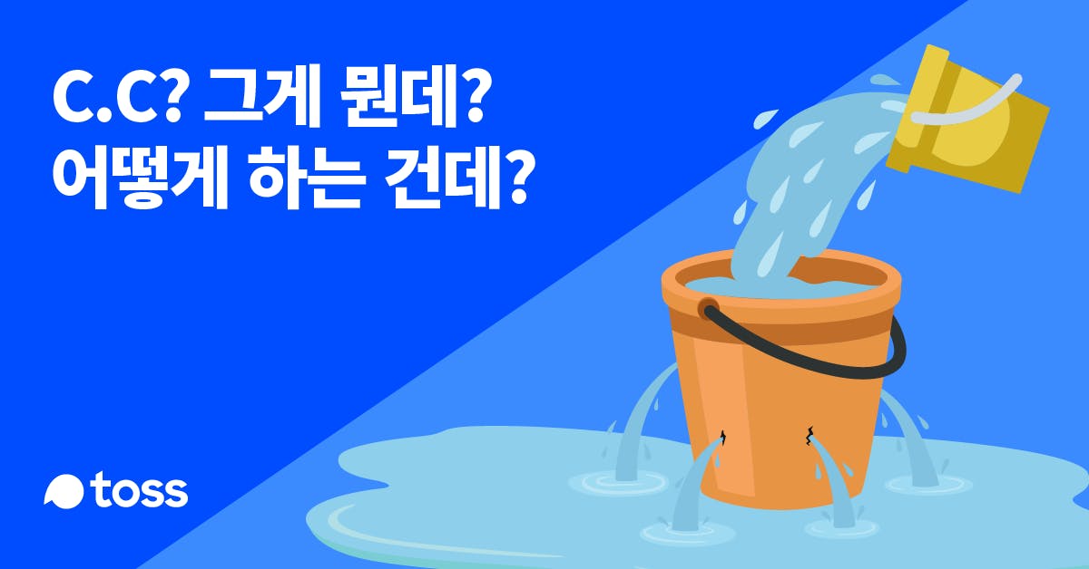 퍼블리, 토스, C.C, PO,PM, 실무, 트렌드, 마케팅실무, 신규고객, 재방문율, 고객이탈율, C.C모델, 지속가능한