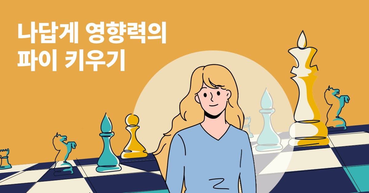 매니지먼트, 매니징, 팀매니징, 리더, 리더십,팀워크, 팀원, 정치, 사내정치, 팀원정치, 팀장권력, 팀장파워, 인간관계, 직장생활, 직장정치, 퍼블리