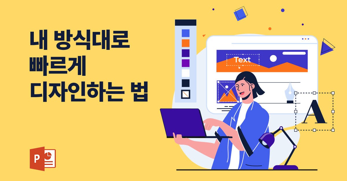 직장인, ppt, 보고서, 디자인, ppt 디자인, S형, N형, 보고, 노하우, 팁, ppt 템플릿, S형? N형? 유형별 PPT 만드는 법(+템플릿 2종), 퍼블리