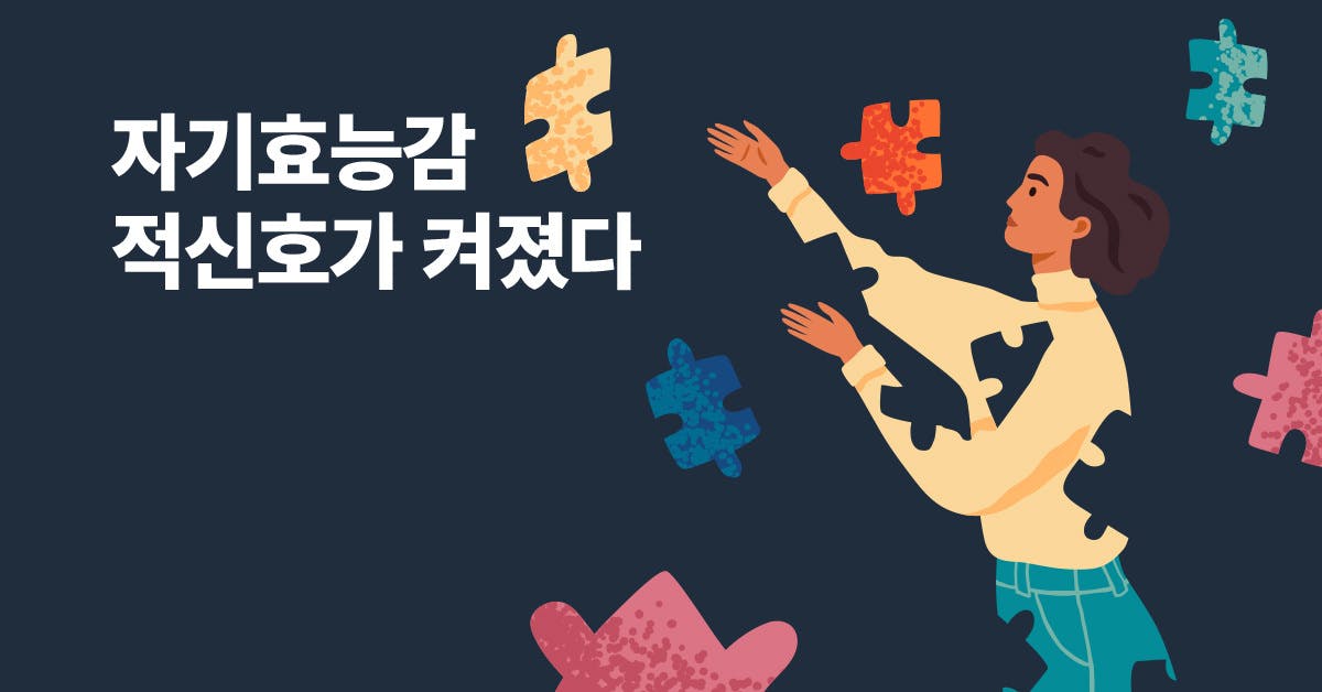 직장인, 직장, 멘탈, 자기효능감, 회복, 자기 효능감, 쓸모, 자존감, 멘탈관리, 왜 중요한 일은 나한테 안 주지? 회사에서 내 '쓸모' 회복하는 방법, 기록, 회사에서 자존감,  역할, 업무일기, 피드백, 퍼블리