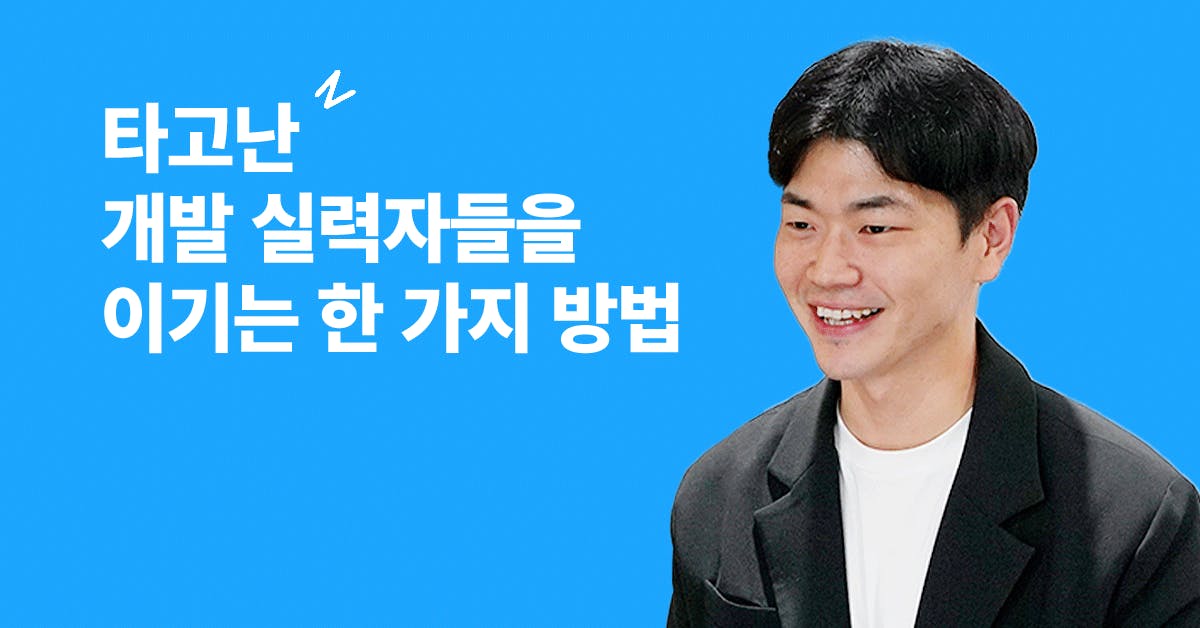 쌀 팔다 개발자가 됐다고? 비전공 개발자의 현실 조언, 비전공자 개발자 취업, 비전공자 엔지니어, 개발자 커리어, 개발자 실무, 비전공자 개발자 포트폴리오, 비전공자 개발공부, 퍼블리