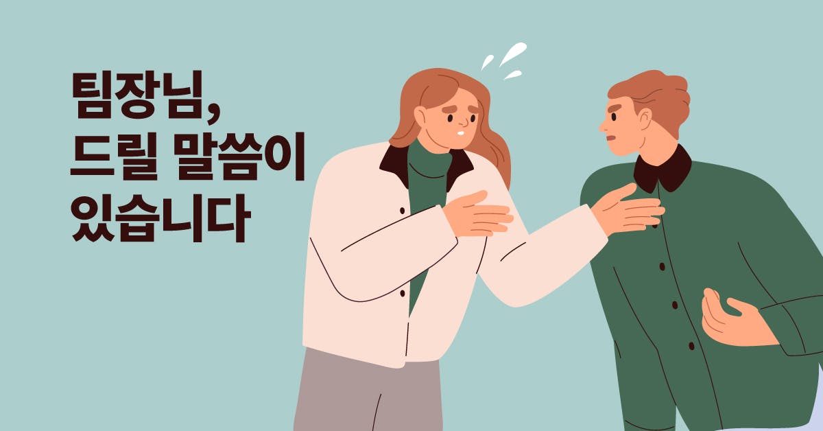 90년대생 MZ 팀원들을 대하는 팀장의 자세: 불만 대처법, 90년생, MZ세대, MZ팀원, 90년생 팀원, 팀원 불만 대처법, 팀원 퇴사 방지, MZ팀원 불만 대처법, MZ피드백, 퍼블리