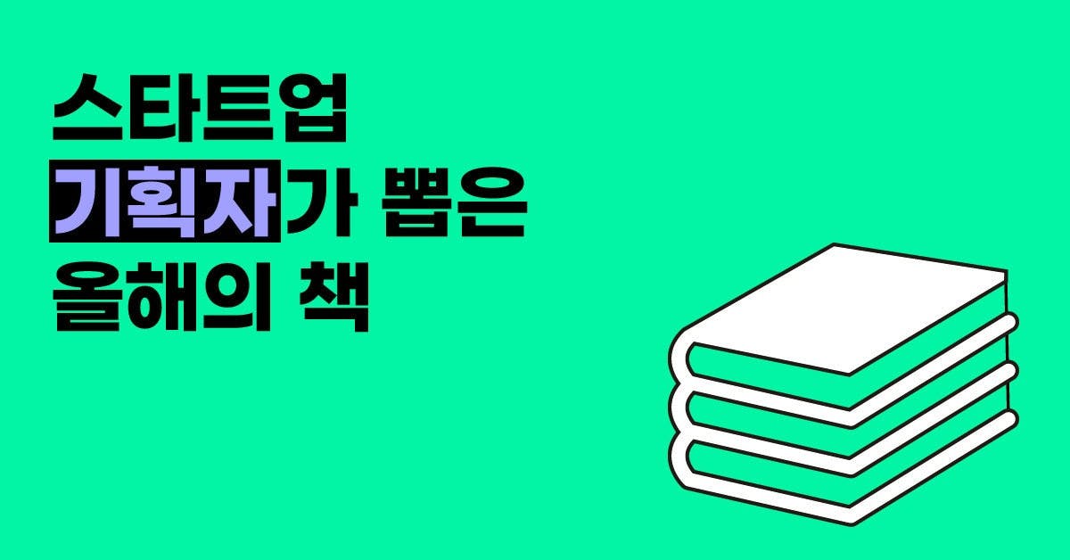 독서 기록,  독서 노트, 책 추천, 책 인용, 기획자 책 추천, PM 책 추천, 독서 트렌드, 독서 인사이트, 폴인, 북저널리즘, 책 추천 2021, 인스파이어드, 프로페셔널 제품 책임자, 플랫폼의 생각법, 일하는 마음, 자기 결정, 프로덕트 리더십, 리더 디퍼런트, 우아한 형제들, 라인플러스, 카카오