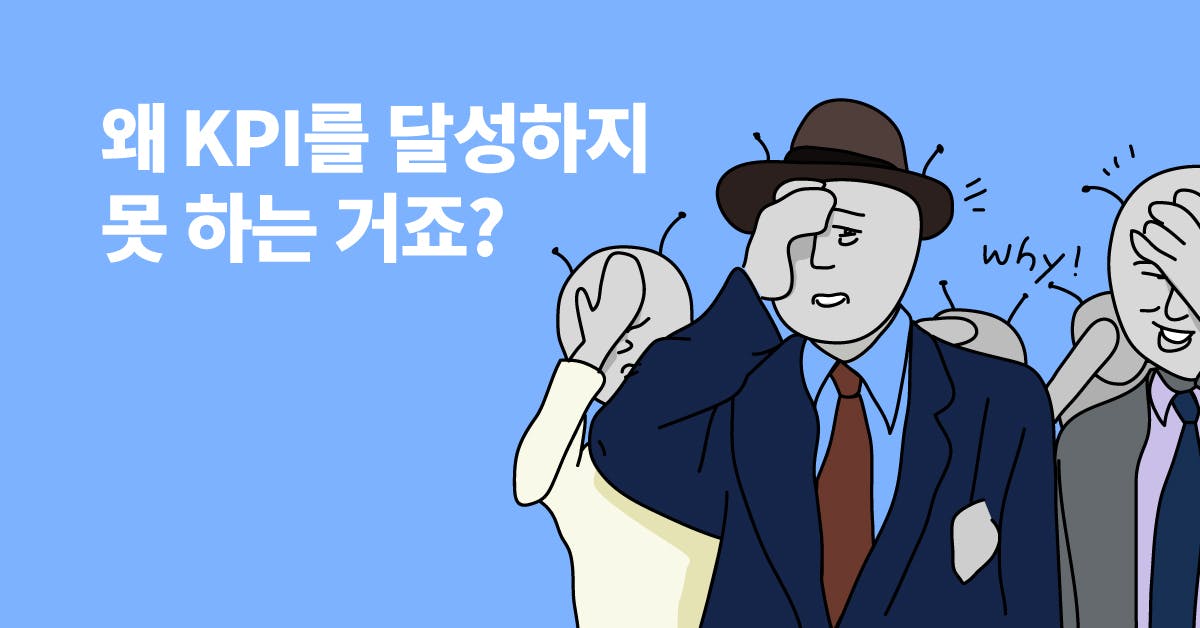 기획자, 직장인, 서비스 기획자, PM, PO, 프로덕트, 프로덕트 매니저, 데이터, 데이터 기반, 실험, KPI, 지표, 지표 설정, 프로젝트, 데이터 기반으로 의사결정 할 때, 놓치기 쉬운 4가지 실수, 퍼블리, 잘못된 KPI와 실험은 그만! 올해 목표를 제대로 조준하는 법