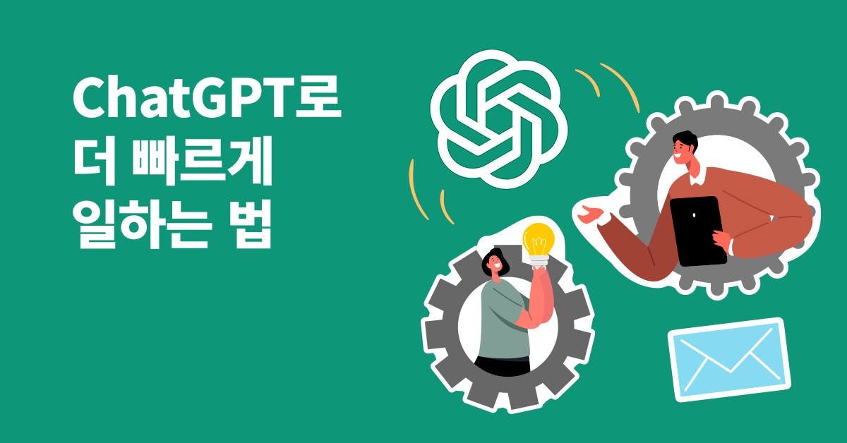 ChatGPT, 챗지피티, 효율화, AI, 일잘러, 퍼블리, 챗, 자동화, 일잘러의 업무스킬, 누구든 할 수 있다! ChatGPT로 업무 시간을 반으로 줄이는 법, 퍼블리