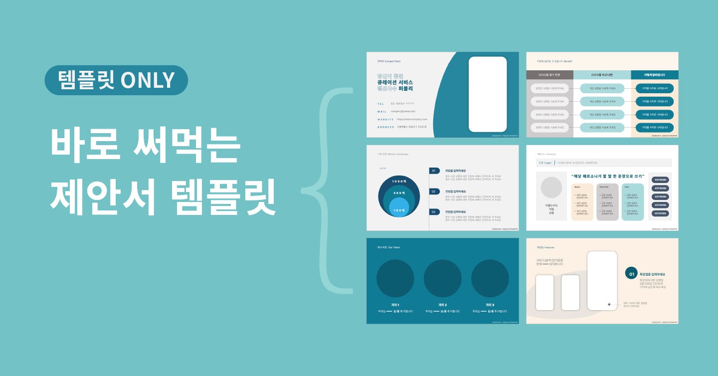 서비스 기획/데이터/UX, 앱서비스 , 제안서 템플릿,  , 앱솔루션, 제안서 ppt, 랜선사수, 일잘러, 당신의 칼퇴를 책임질 앱 서비스 제안서 PPT 템플릿, 퍼블리