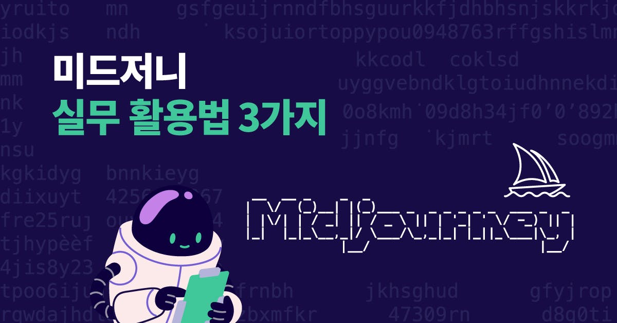 일잘러, 랜선사수, 일잘러의 업무스킬, 챗gpt, 챗지피티, AI 생성 이미지,  gpt 디자인, 5분 만에 만드는 AI 생성 이미지 실무 활용법 3가지 (feat. 미드저니), 퍼블리