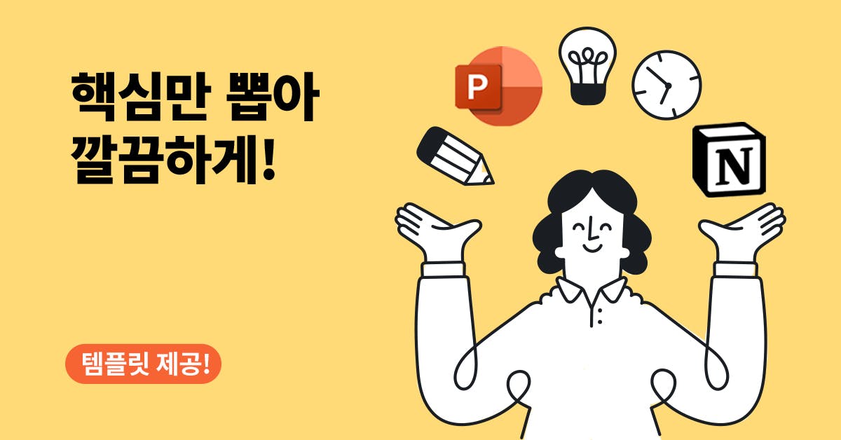 서비스 기획/데이터/UX, 앱서비스 , ppt 작성법, 보고서 작성팁, 한 번에 통과되는 프로젝트 결과보고서 PPT 작성법(템플릿 2종 제공), 퍼블리