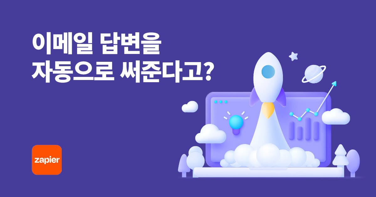 일잘러, 랜선사수, 일잘러의 업무스킬, 챗gpt, 챗지피티,비개발자도 쉽게 따라하는 업무 자동화: Zapier X 챗GPT  (Zapier 템플릿 제공), 퍼블리