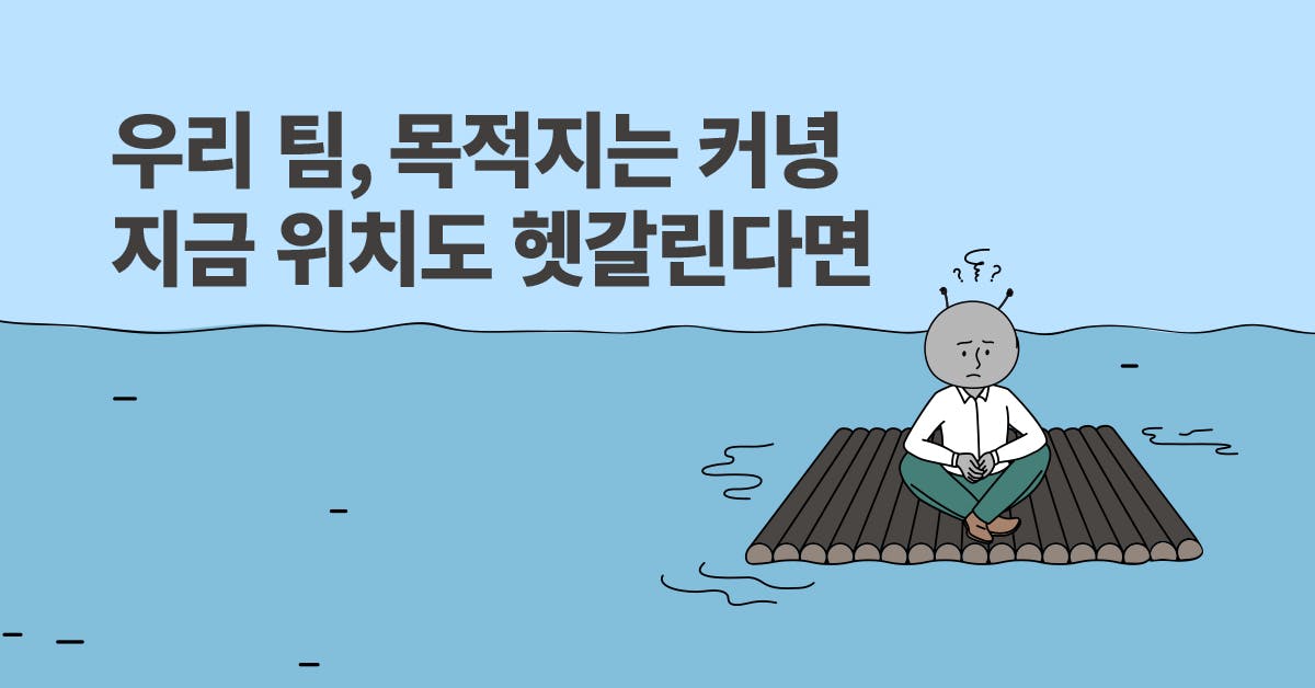 리더십, 매니지먼트, 일잘러, 랜선사수, 관리자 레벨업, 리더십 비법, 업무 로드맵, 팀 업무가 정체됐을 때 리더가 할 수 있는 6가지 방법, 퍼블리