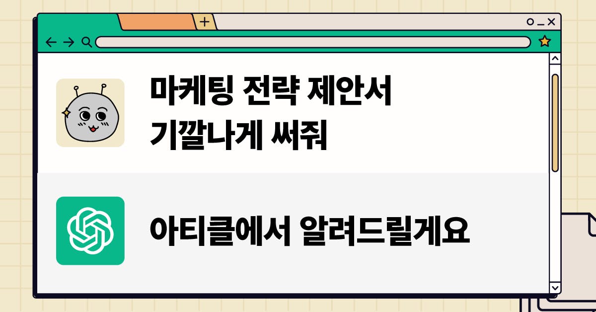 챗지피티, ChatGPT, 인공지능, 일잘러, 퍼블리, 업무스킬, ChatGPT 업무, 챗GPT 업무에 가장 빠르고 쉽게 활용하는 방법, 챗GPT로 1시간 만에 마케팅 제안서 작성하는 법, 퍼블리