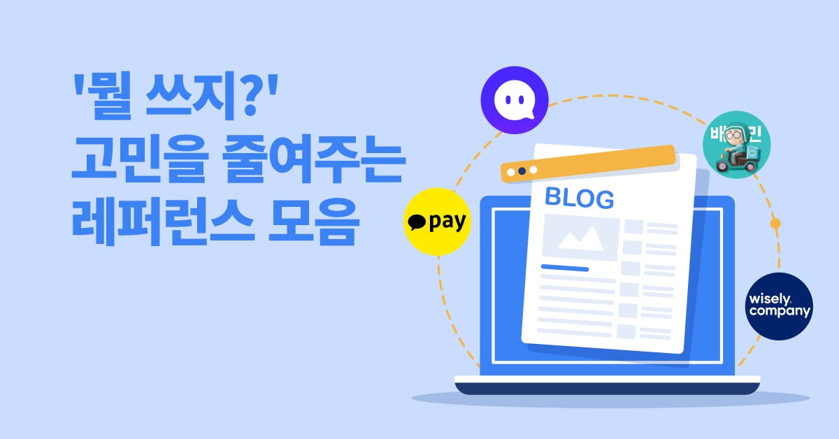 서비스 기획/데이터/UX, 데이터 분석,  잘 되는 기업 블로그의 콘텐츠 사례 10가지, 퍼블리