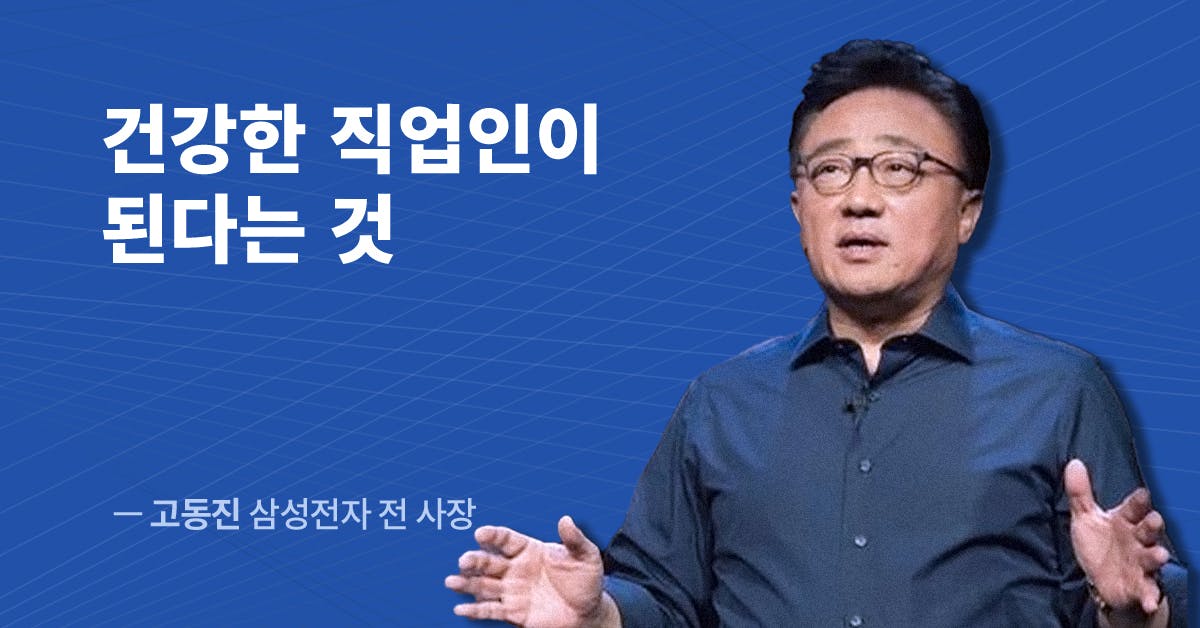 연차가 쌓일수록 더 어려운 직장생활, 38년 해보니