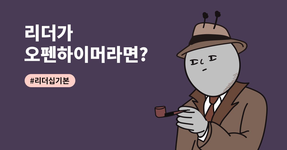 리더가 ‘오펜하이머’라면? 팀원이 따르고픈 리더의 3가지 핵심