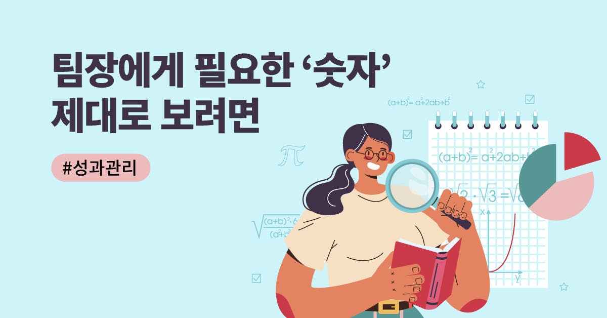 기획 팀장이 알아야 할 숫자의 모든 것: 재무제표 해석 주요 포인트