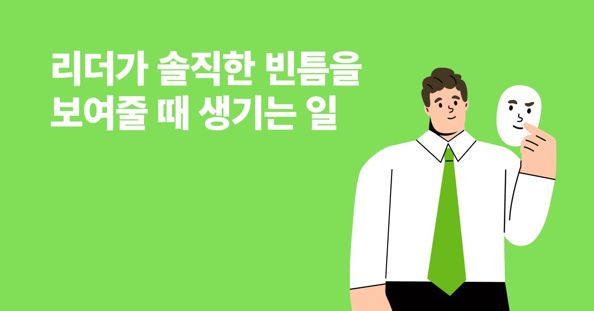 ‘실패할 용기'를 갖게 하는 요즘 리더들의 빈틈 리더십 #장도연 #장항준