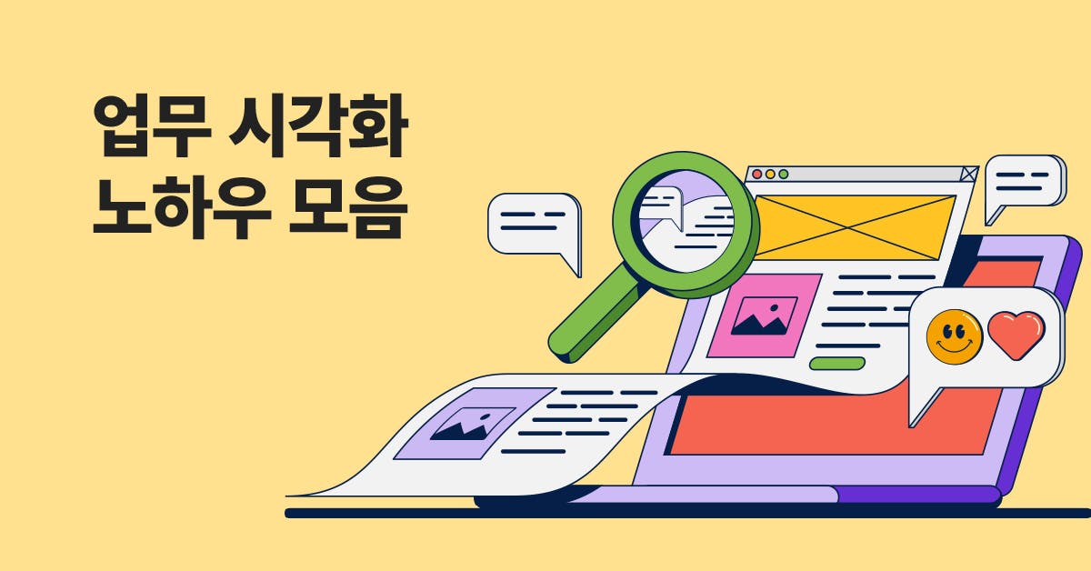 업무 효율성을 높이는 시각화 노하우.zip