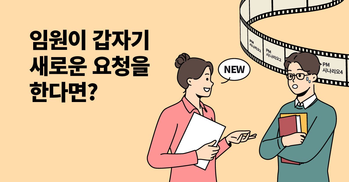 가장 현실적인 프로덕트 매니지먼트 노하우