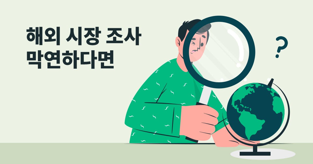 언어 장벽 없이 해외 시장조사하는 방법 (ft. AI)