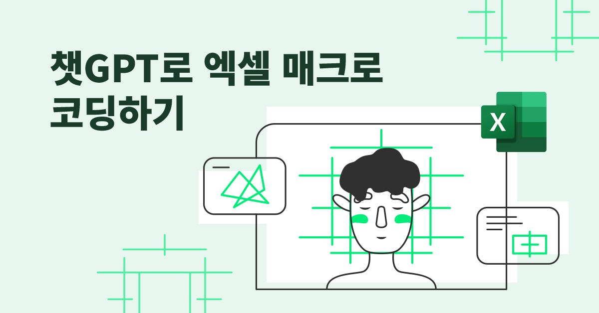 그 파일 어딨더라? 파일 찾기가 쉬워지는 챗GPTX엑셀 매크로 활용법