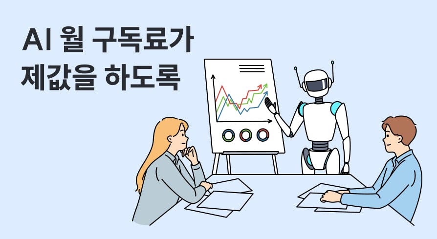 주 5시간을 되찾는 진짜 AI 활용법: '안 할 일' 분류와 실전 업무 적용 가이드