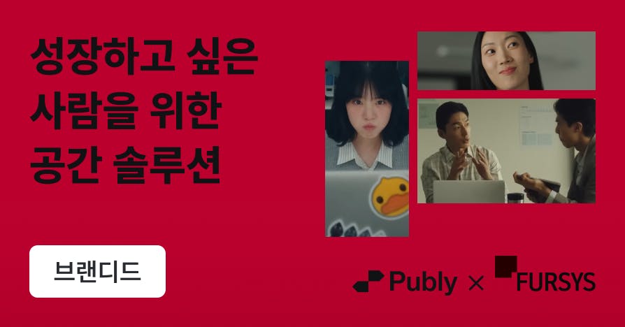 [브랜디드] Z세대는 서서 일하고, M세대는 소파에서 일한다? 세대별 몰입 공간 가이드 by 퍼시스