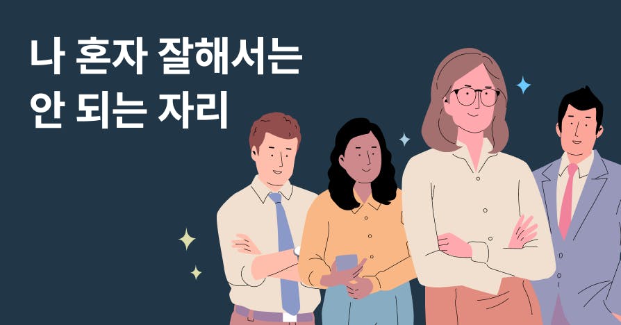 갑자기 임원이 되었다: 처음 임원이 된 당신에게 필요한 3가지 이미지