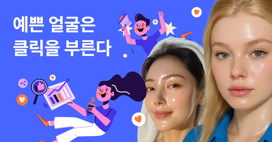 광고 모델 없이 CTR 10배?  광고비 아끼고 성과 낸 AI 모델 제작기