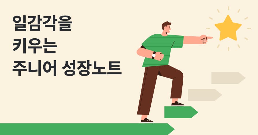 어차피 회사를 다녀야 한다면: 덜 괴롭고 단단하게 성장하는 법