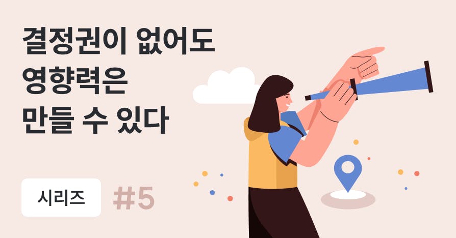 주니어 PM, PM 성장, 문제 정의, 방향 제안, 데이터 기반 의사결정, 사용자 경험, PM 포트폴리오, 프로덕트 매니저 역량, PM 실무