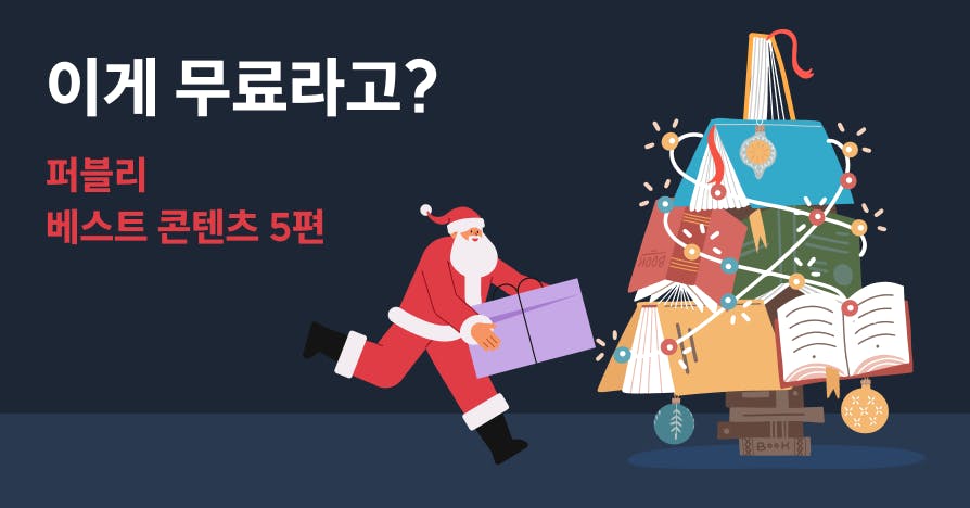 퍼블리가 처음이세요? BEST 5편, 지금만 무료 공개합니다