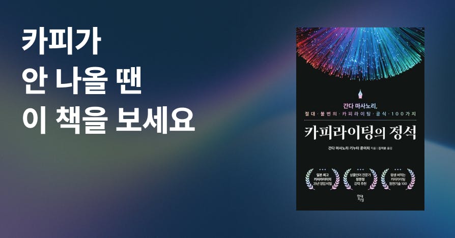 그라데이션 배경 왼쪽에 ‘카피가 안 나올 땐 이 책을 보세요’ 문구가 있고, 오른쪽에 책 『카피라이팅의 정석』 표지가 배치된 커버 이미지