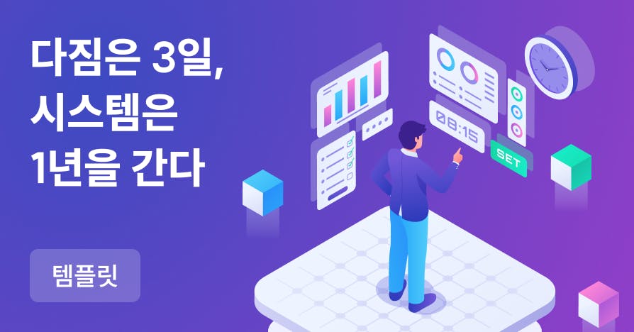 작심 3일러도 완주하게 만드는 올인원 목표 관리 대시보드