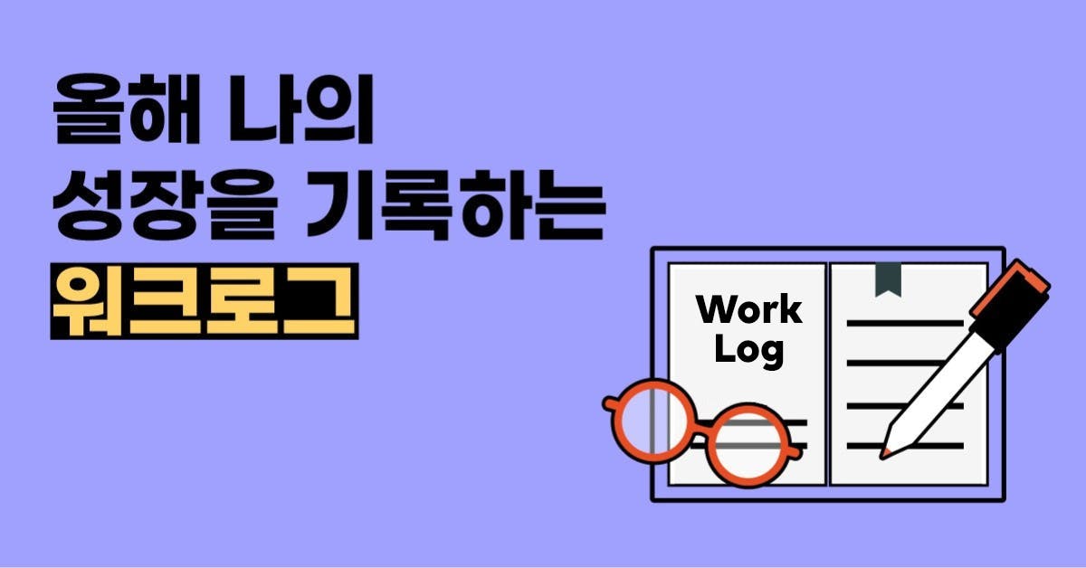 이력서, 포트폴리오, 경력기술서 예시, 경력기술서, 샘플, 경력기술서 작성가이드, 면접, 업무 정리, 업무 정리 양식, 회사 업무 정리, 이력 정리, 워크로그, 업무 글쓰기, 폴인, 롱블랙, 북저널리즘