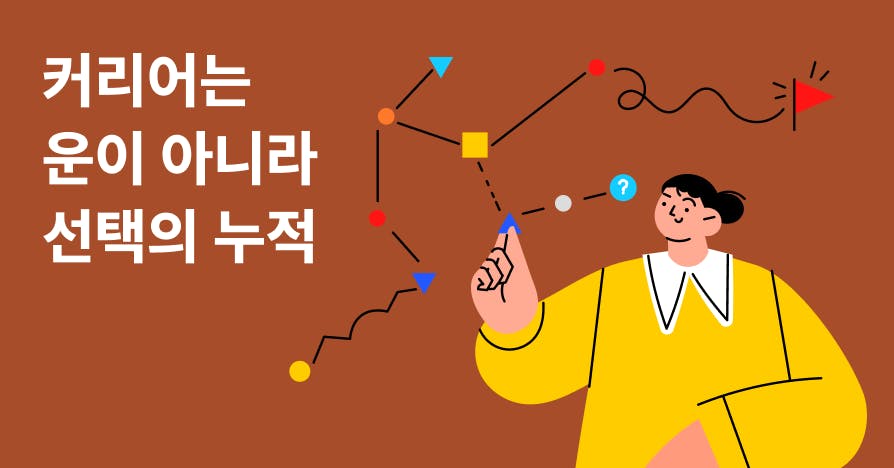 2026 토정비결보다 중요한 마케터 새해 커리어맵